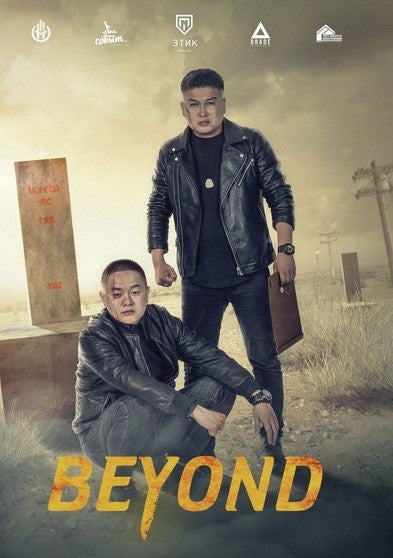 Beyond (MOD) (DVD Movie) - movie cover art