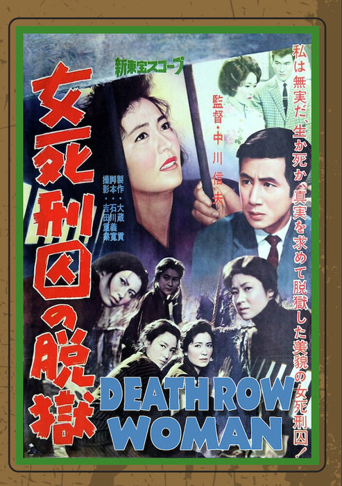 Death Row Woman (MOD) (DVD Movie) - movie cover art