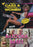 Fast Cars and Beautiful Women / Bazooka Babes (MOD) (DVD Movie) - movie cover art