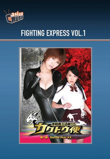 Fighting Express Vol.1 (MOD) (DVD Movie) - movie cover art