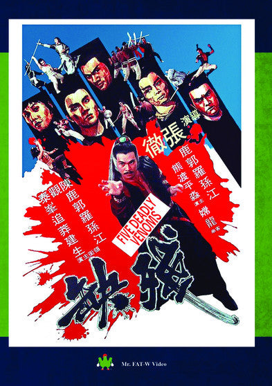 Five Deadly Venoms (MOD) (DVD Movie) - movie cover art