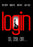 Log In (MOD) (DVD Movie) - movie cover art