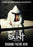 Masked Saint, The (MOD) (DVD Movie) - movie cover art