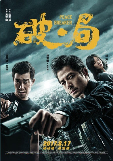 Peace Breaker (MOD) (DVD Movie) - movie cover art