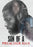 Son of a Preacher Man (MOD) (DVD Movie) - movie cover art