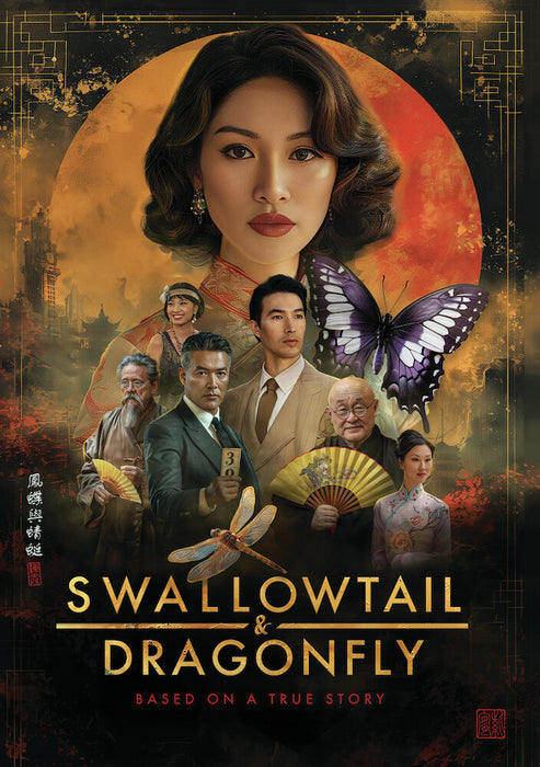 Swallowtail & Dragonfly (MOD) (DVD Movie) - movie cover art
