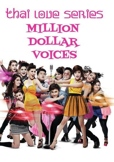 Thai-Love Series Million Dollar Voices (MOD) (DVD Movie) - movie cover art