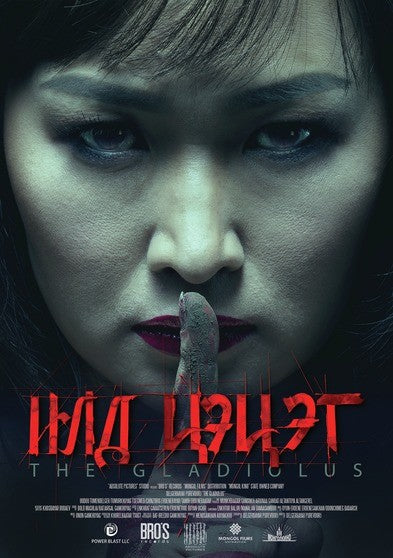 The Gladiolus (MOD) (DVD Movie) - movie cover art