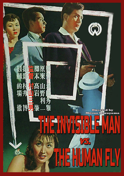 The Invisible Man vs. The Human Fly (MOD) (DVD Movie) - movie cover art