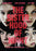 The Sisterhood of Night (MOD) (DVD Movie) - movie cover art