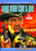 This Man Can't Die (1968) / Desperate Mission (1971) (MOD) (DVD MOVIE)
