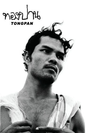 Tongpan (MOD) (DVD Movie) - movie cover art