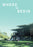Where We Begin (MOD) (DVD Movie) - movie cover art